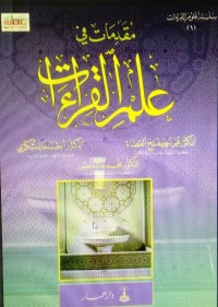 MUQADDIMMAT FII ÍLM AL-QIRAAT (E.H,E.A,E.P,E.M,E.T,E.B,E.G,E.U,E.K,E.I,E.E,E.S)