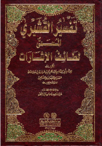 TAFSIR AL-QUSYAIRI