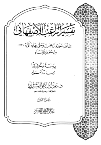 TAFSIR AL-RAGHIB AL-ASHFAHANI