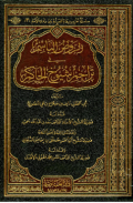 AL-RAUDH AL-BASIM FI TARAJIM SYUYUKH AL-HAKIM