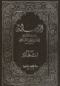 KITAB AL-RISALAH