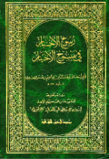 RUSUKH AL-AKHBAR FI MANSUKH AL-AKHBAR