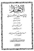 AL-IJAZ FI SYARH SUNAN ABI DAUD AL-SAJISTANI (E.H,E.A,E.P,E.M,E.T,E.B,E.G,E.U,E.K,E.I,E.E,E.S)