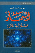AL-SAMAA'FI AL-QURÁN AL-KARIM