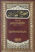 SHAHIH AL-BUKHARI