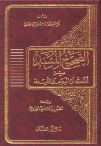 AL-SHAHIH AL-MUSNAD MIN ADZKAR AL-YAUM WA AL-LAILAH