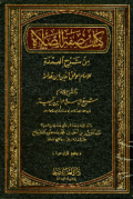 KITAB SHIFAT AL-SHALAT MIN SYARH AL-ÚMDAH