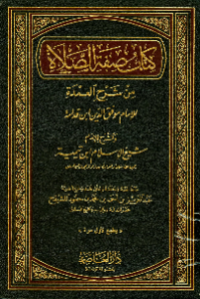 KITAB SHIFAT AL-SHALAT MIN SYARH AL-ÚMDAH