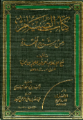 KITAB AL-SHIYAM MIN SYARH AL-UMDAH