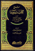SYARH KITAB SIBAWAIH