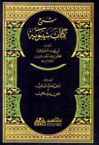 SYARH KITAB SIBAWAIH