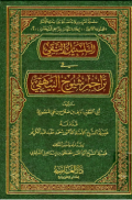AL-SALSABILAH AL-NAQIY FI TARAJIM SYUYUKH AL-BAIHAQIY