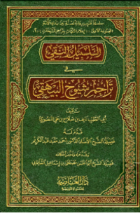 AL-SALSABILAH AL-NAQIY FI TARAJIM SYUYUKH AL-BAIHAQIY