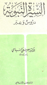 AL-SIRAH AL-NABAWIYYAH: DURUS WA ÍBAR (E.H,E.A,E.P,E.M,E.T,E.B,E.G,E.U,E.K,E.I,E.E,E.S)