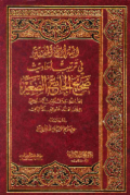 AL-SIRAJ AL-MUNIR FI TARTIB AHADITS SHAHIH AL-JAMI'AL-SHAGIR