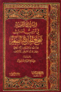 AL-SIRAJ AL-MUNIR FI TARTIB AHADITS SHAHIH AL-JAMI'AL-SHAGIR