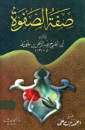 SHIFAH AL-SHAFWAH (E.H,E.A,E.P,E.M,E.T,E.B,E.G,E.U,E.K,E.I,E.E,E.S)