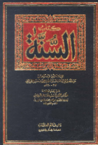 KITAB AL-SUNNAH