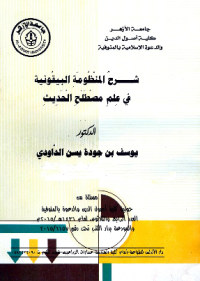 SYARH AL-MANZHUMAH AL-BAIQUNIYYAH FI ILM MUSTHALAH AL-HADITS