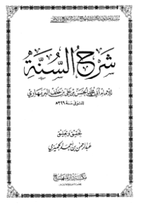 SYARH AL-SUNNAH