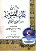 SYARH KITAB AL-SHAUM MIN SHAHIH AL-BUKHARI