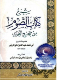 SYARH KITAB AL-SHAUM MIN SHAHIH AL-BUKHARI
