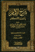 SYARH AL-ILMAM BI AHADITS AK-AHKAM