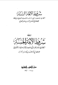 SYURUTH AL-AIMMAH AL-SITTAH