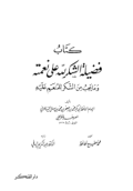 KITAB FADHILAH SYUKRILLAH ÁLA NI'MATIH