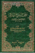 MU'JAM SYUYUKH AL-ÁLAIY