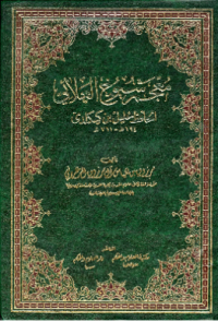 MU'JAM SYUYUKH AL-ÁLAIY
