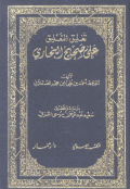 TAGLIQ AL-TA'LIQ ÁLA SHAHIH AL-BUKHARI