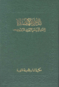 TA'ZHIM QADR AL-SHALAT