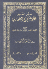 TAGLIQ AL-TA'LIQ ÁLA SHAHIH AL-BUKHARI