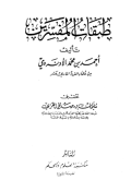 TABAQAT AL-MUFASSIRIN