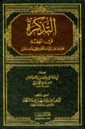 AL-TADZKIRAH FI AL-FIQH