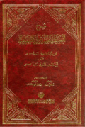 SYARH AL-TA'RIF BI DHARURAH AL-TASHRIF (E.P,E.B,E.I)