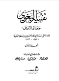 TAFSIR AL-BAGAWIY