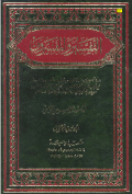 AL-TAFSIR WA AL-MUFASSIRUN