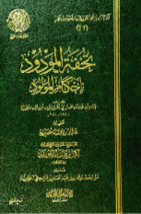 TUHFAH AL-MAUDUD BI AHKAM AL-MAULUD
