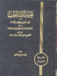 TAHRIM AL-ALAT AL-THARAB
