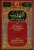 AL-TAHDZIB FI IKHTISHAR AL-MUDAWWANAH