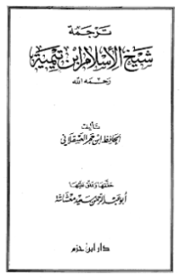 TARJAMAH SYAIKH AL-ISLAM IBNU TAIMIYAH (E.H,E.A,E.P,E.M,E.T,E.B,E.G,E.U,E.K,E.I,E.E,E.S)