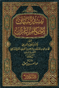 TAISIR AL-BAYAN LI AHKAM AL-QURÁN