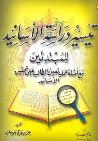 TAISIR DARASAH AL-ASANID LI AL-MUBTADIÍN