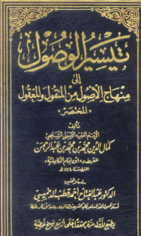 TAISIR AL-WUSHUL ILA MINHAJ AL-USHUL MIN MANQUL WA AL-MA'QUL