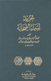 TAJRID ASMA'AL-SHAHABAH