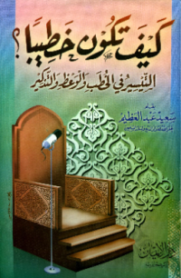 KAIFA TAKUNU KHATIBAN (E.H,E.A,E.P,E.M,E.T,E.B,E.G,E.U,E.K,E.I,E.E,E.S)