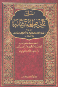 TALIY TALKHISH AL-MUTASYABIH