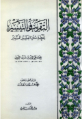 AL-TAQRIB WA AL-TAISIR LI MA'RIFAH SUNAN AL-BASYIR AL-NASDZIR